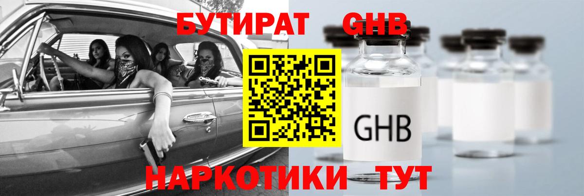Вятские Поляны  БУТИРАТ жидкий экстази  БУТИРАТ  Вход с VPN 