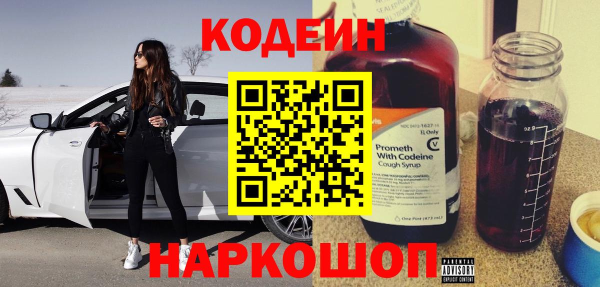 Codein Purple Drank Вятские Поляны