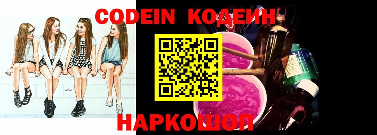 дарнет шоп  Вход с VPN  Вятские Поляны  Кодеин Purple Drank  Кодеин Purple Drank 