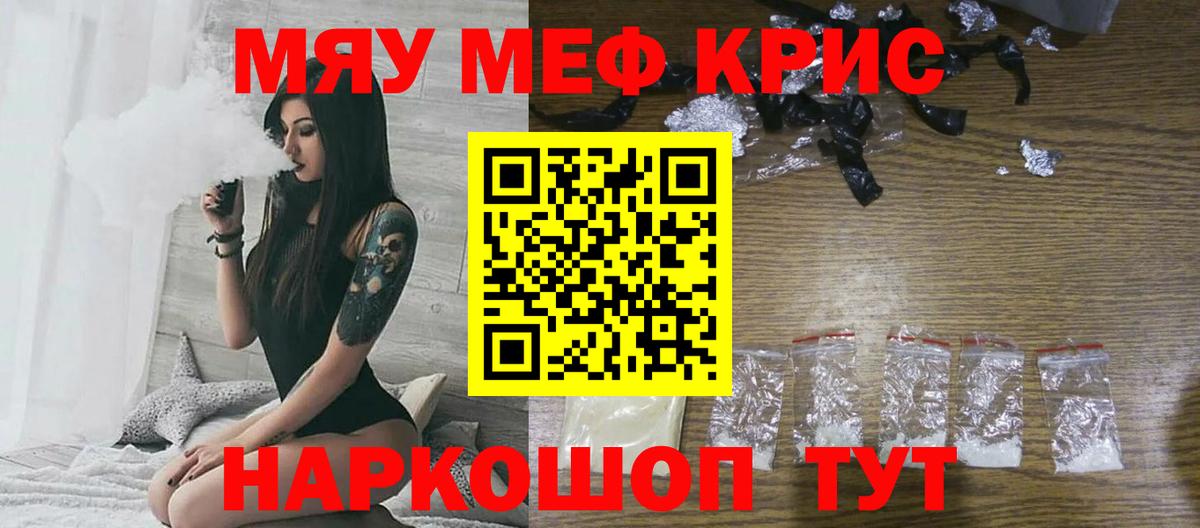 Меф мяу мяу  Вятские Поляны