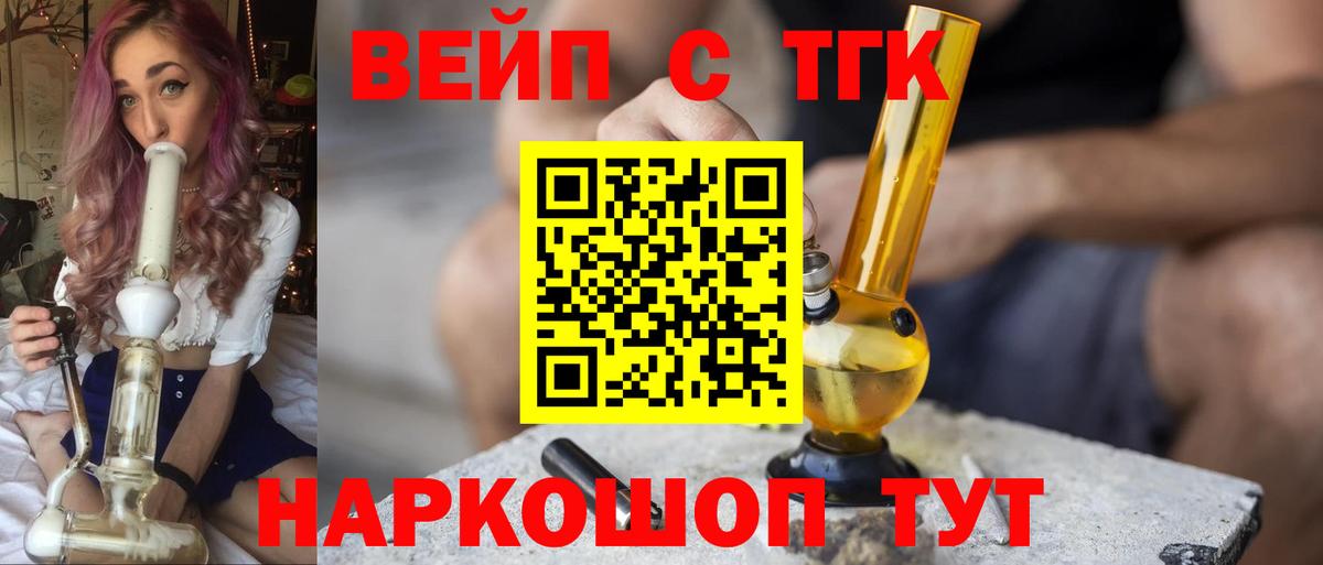 ТГК вейп с тгк Вятские Поляны